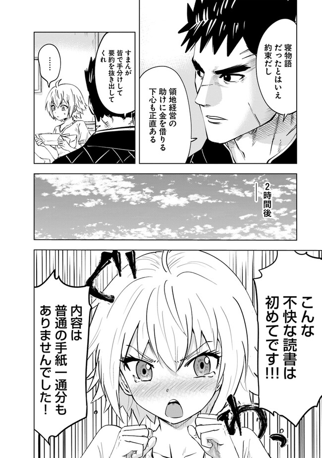 王国へ続く道　奴隷剣士の成り上がり英雄譚 第67話 - Page 10