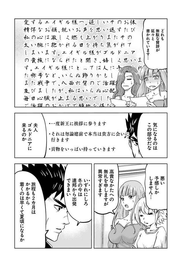 王国へ続く道　奴隷剣士の成り上がり英雄譚 第67話 - Page 11