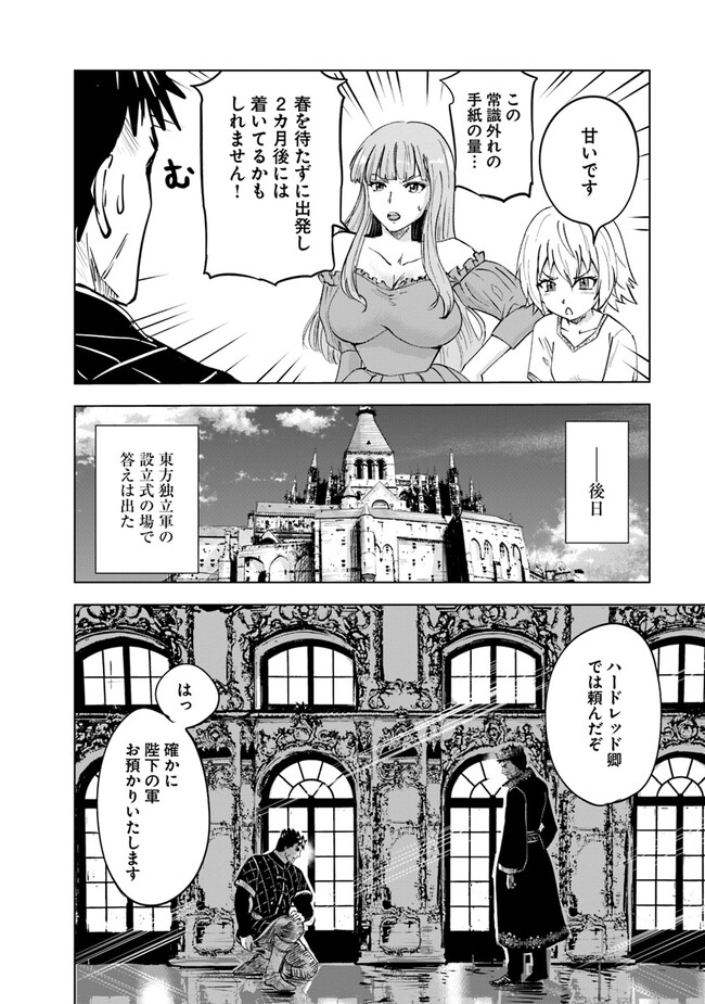 王国へ続く道　奴隷剣士の成り上がり英雄譚 第67話 - Page 12