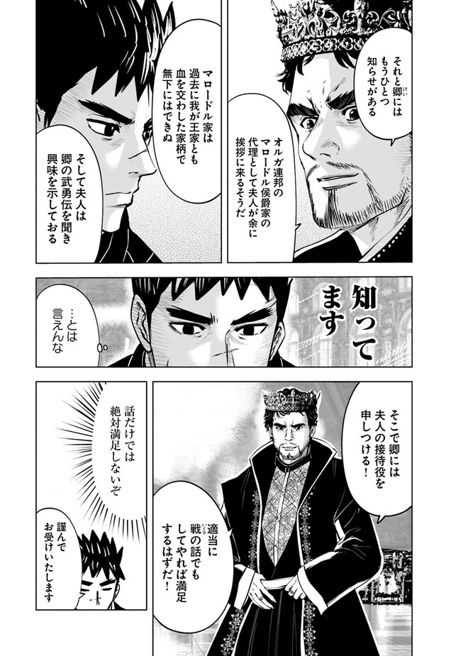 王国へ続く道　奴隷剣士の成り上がり英雄譚 第67話 - Page 13