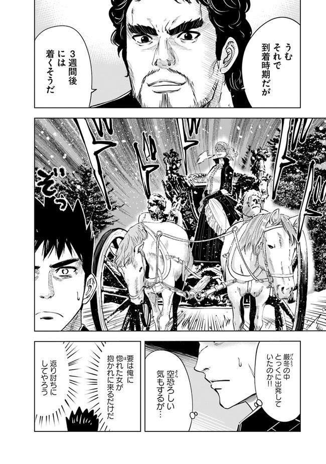 王国へ続く道　奴隷剣士の成り上がり英雄譚 第67話 - Page 14