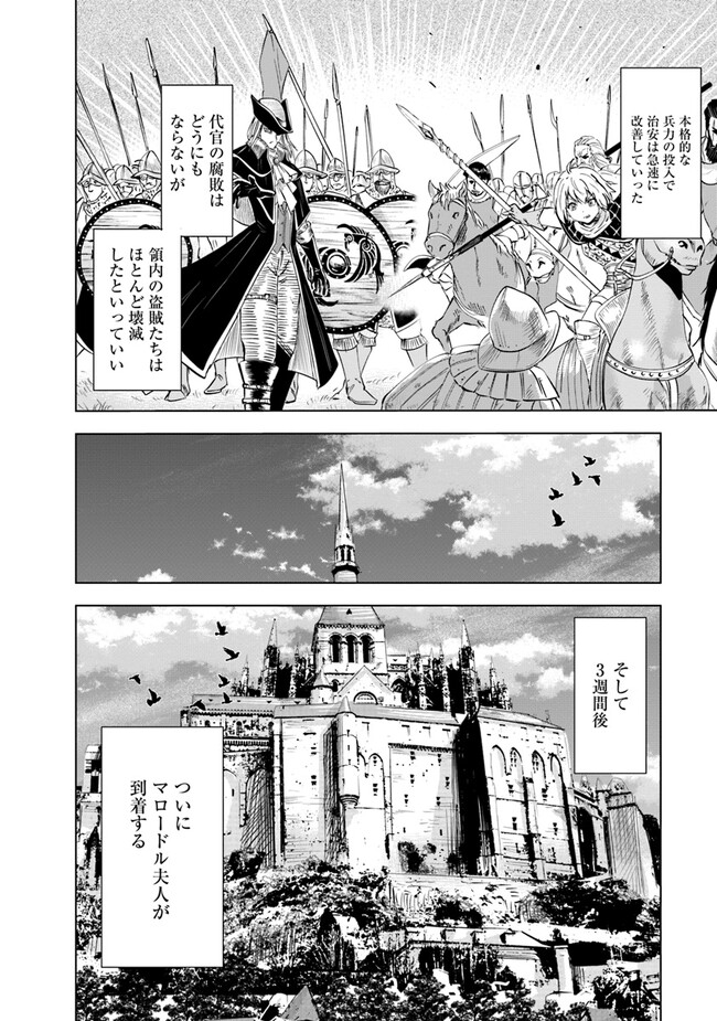 王国へ続く道　奴隷剣士の成り上がり英雄譚 第67話 - Page 16