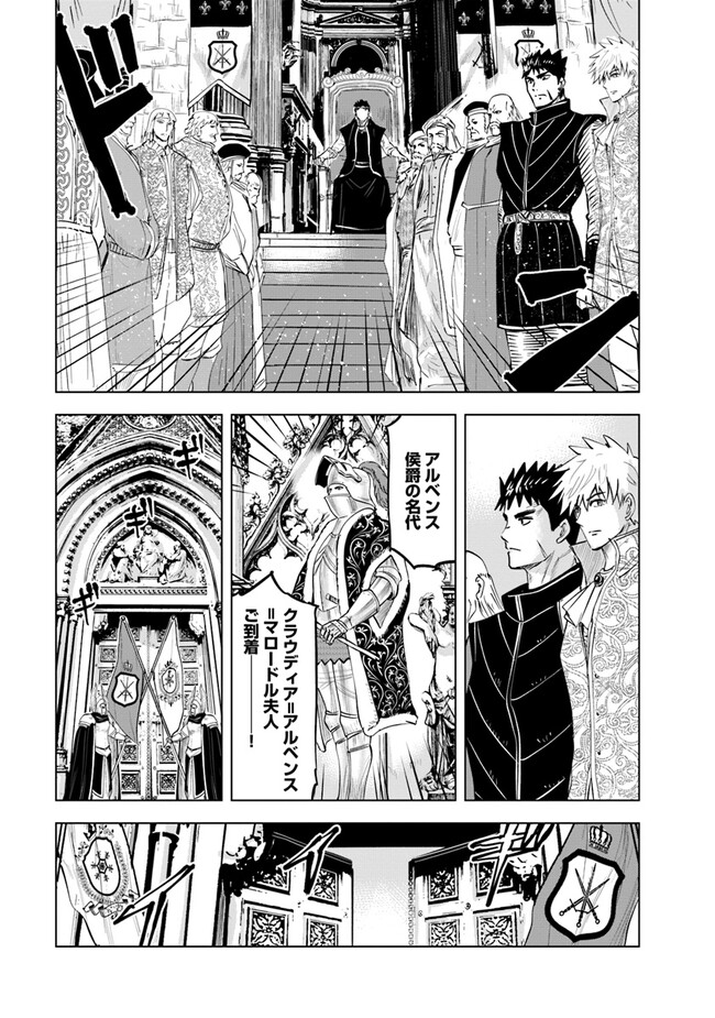 王国へ続く道　奴隷剣士の成り上がり英雄譚 第67話 - Page 17