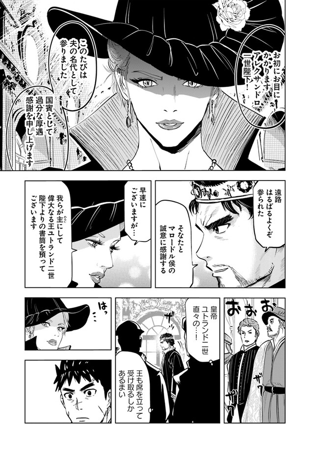 王国へ続く道　奴隷剣士の成り上がり英雄譚 第67話 - Page 19