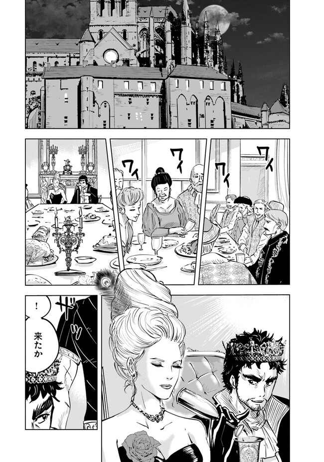 王国へ続く道　奴隷剣士の成り上がり英雄譚 第68話 - Page 3