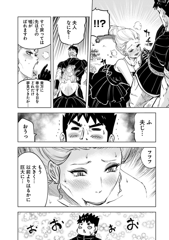 王国へ続く道　奴隷剣士の成り上がり英雄譚 第68話 - Page 10