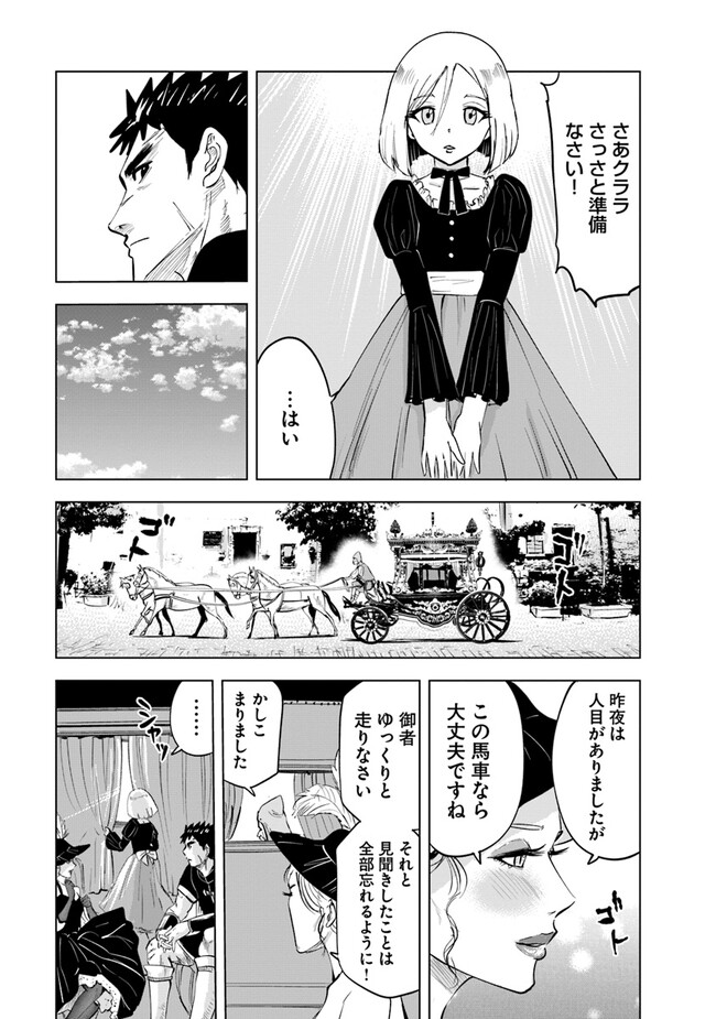 王国へ続く道　奴隷剣士の成り上がり英雄譚 第68話 - Page 13