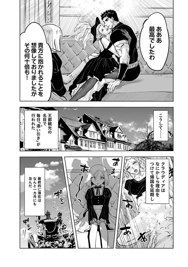 王国へ続く道　奴隷剣士の成り上がり英雄譚 第68話 - Page 16