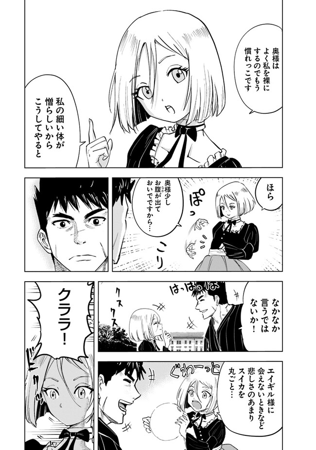 王国へ続く道　奴隷剣士の成り上がり英雄譚 第68話 - Page 19