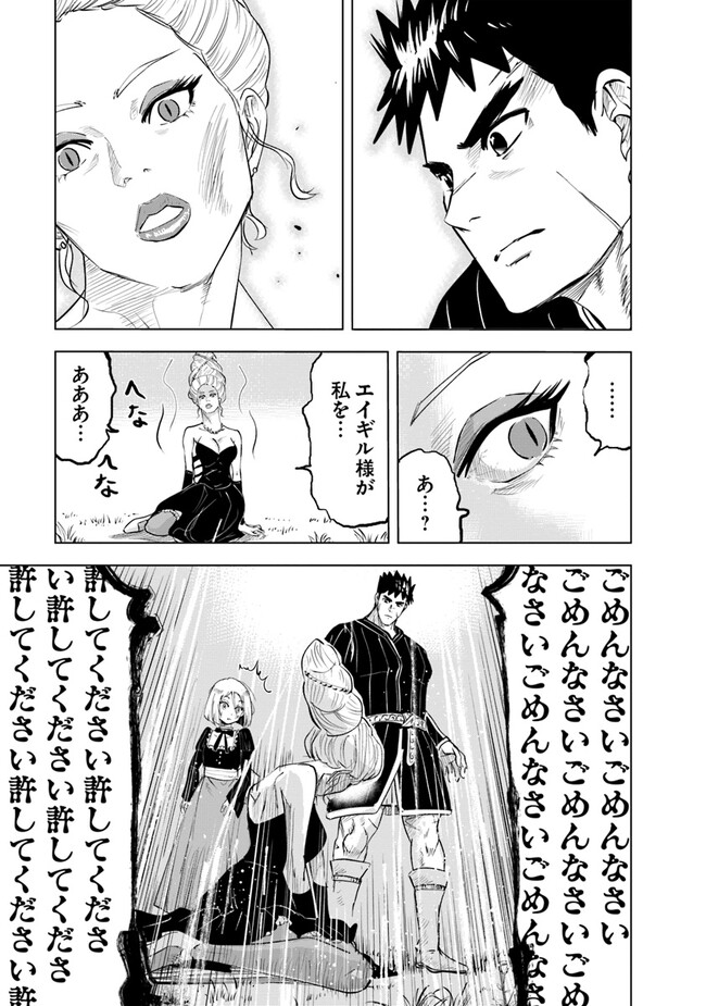 王国へ続く道　奴隷剣士の成り上がり英雄譚 第68話 - Page 23