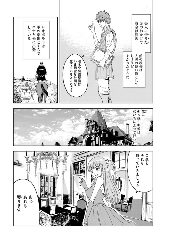 王国へ続く道　奴隷剣士の成り上がり英雄譚 第69話 - Page 3