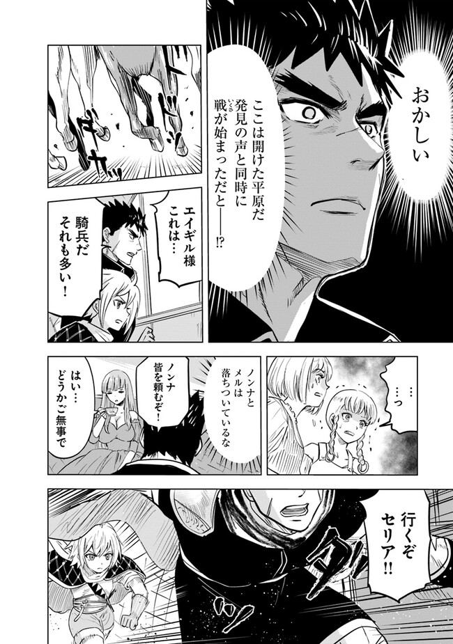 王国へ続く道　奴隷剣士の成り上がり英雄譚 第69話 - Page 10