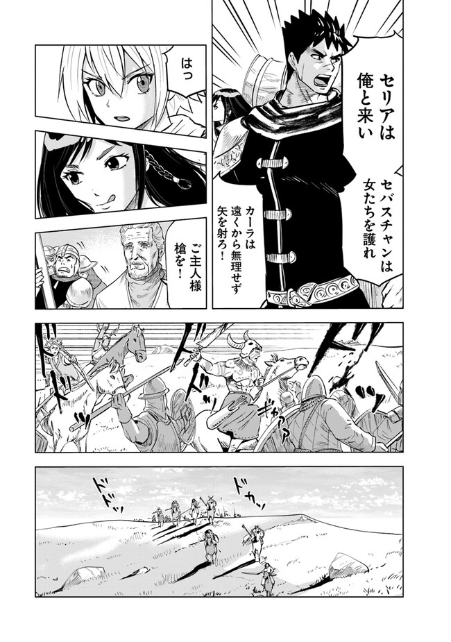 王国へ続く道　奴隷剣士の成り上がり英雄譚 第69話 - Page 13