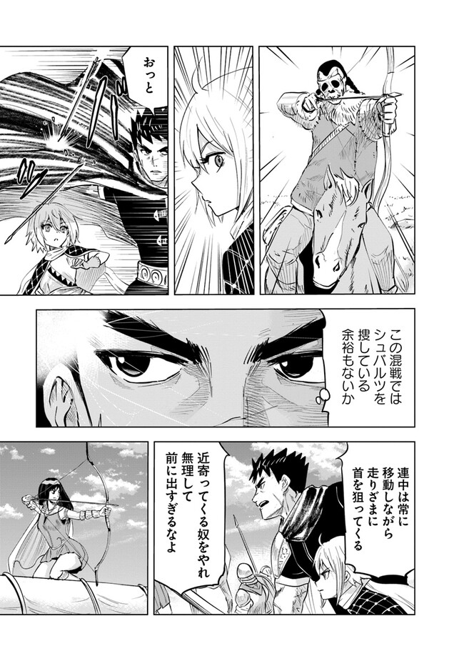 王国へ続く道　奴隷剣士の成り上がり英雄譚 第69話 - Page 15