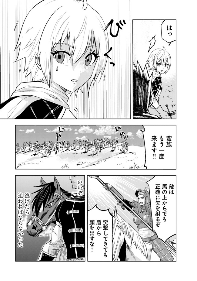 王国へ続く道　奴隷剣士の成り上がり英雄譚 第69話 - Page 25