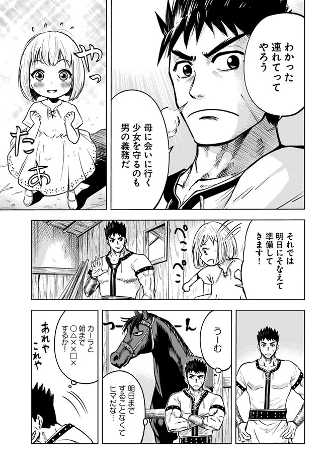 王国へ続く道　奴隷剣士の成り上がり英雄譚 第7.2話 - Page 4