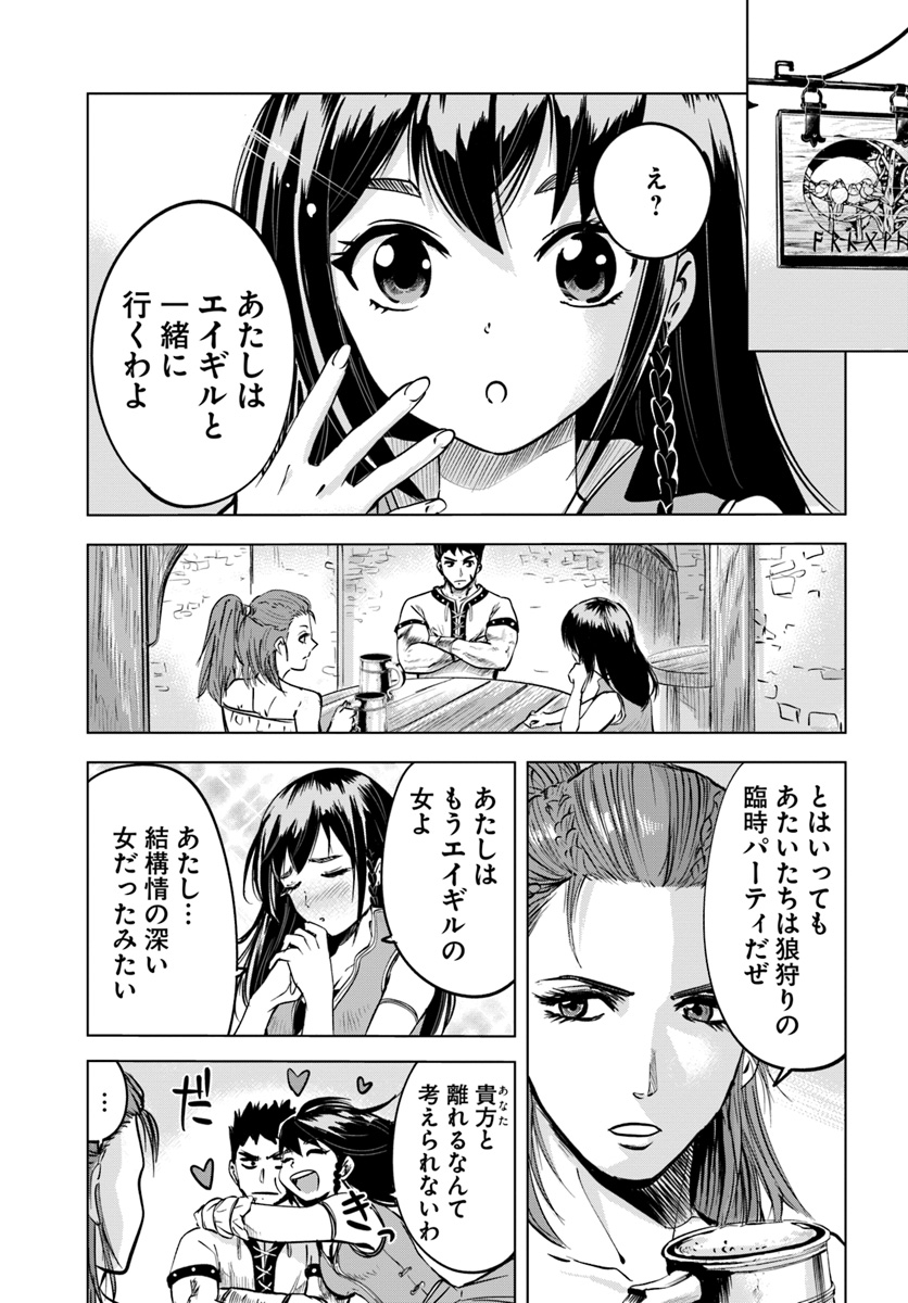 王国へ続く道　奴隷剣士の成り上がり英雄譚 第7話 - Page 1