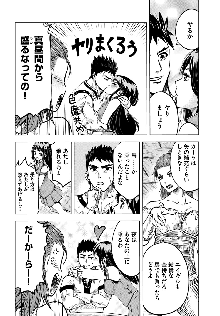 王国へ続く道　奴隷剣士の成り上がり英雄譚 第7話 - Page 4