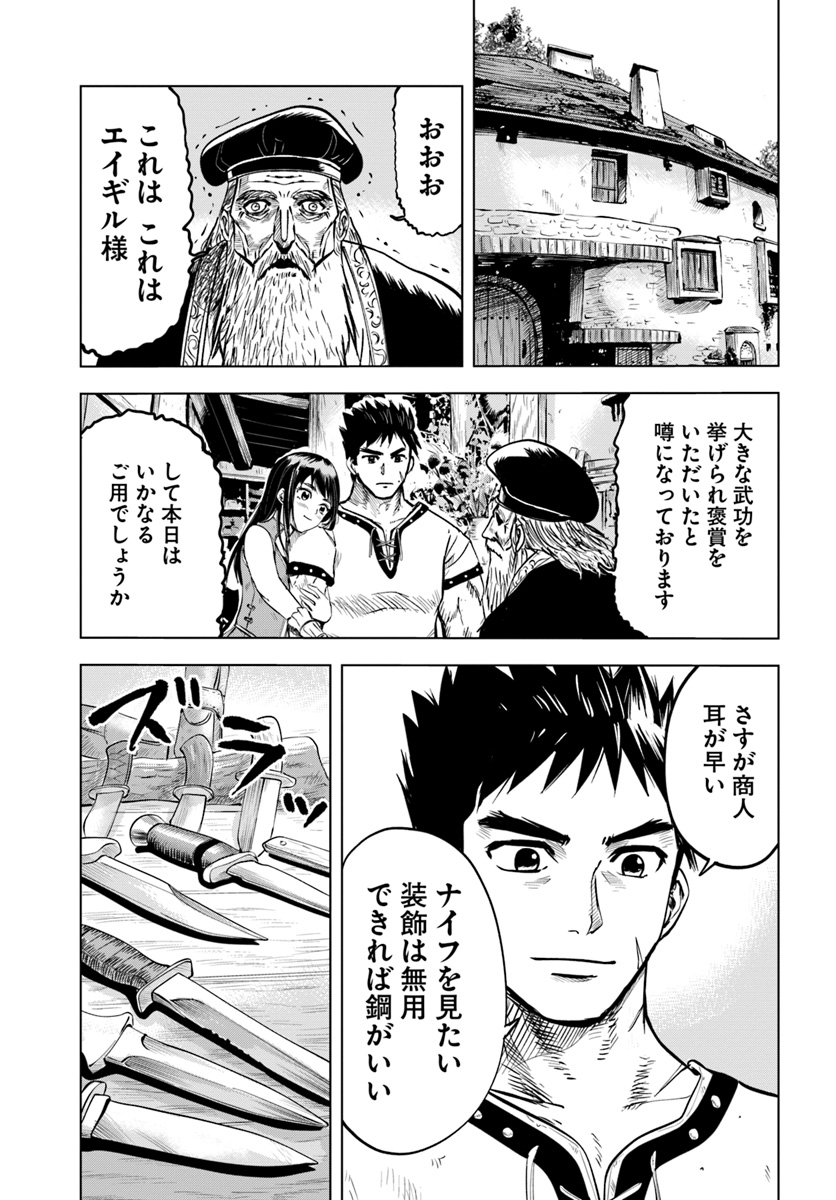 王国へ続く道　奴隷剣士の成り上がり英雄譚 第7話 - Page 5