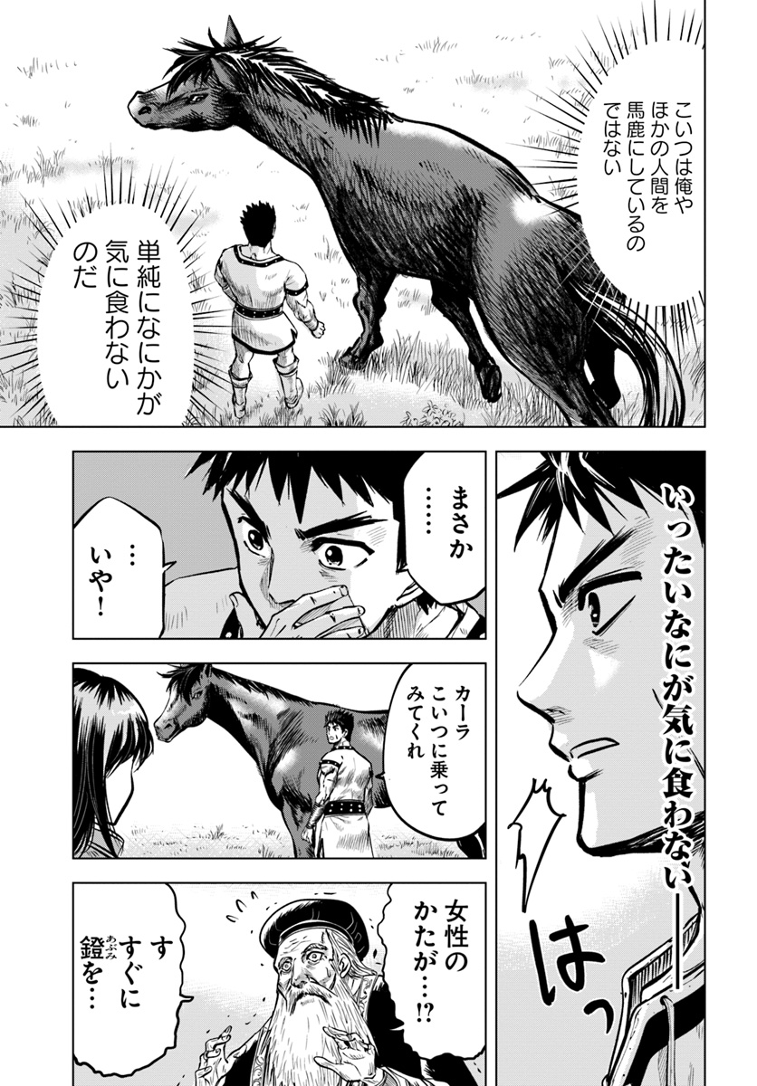 王国へ続く道　奴隷剣士の成り上がり英雄譚 第7話 - Page 13