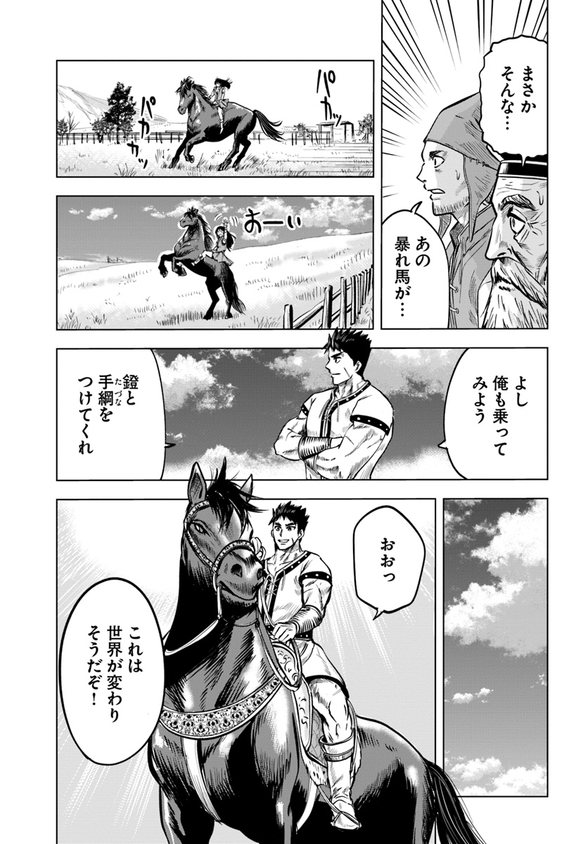 王国へ続く道　奴隷剣士の成り上がり英雄譚 第7話 - Page 15