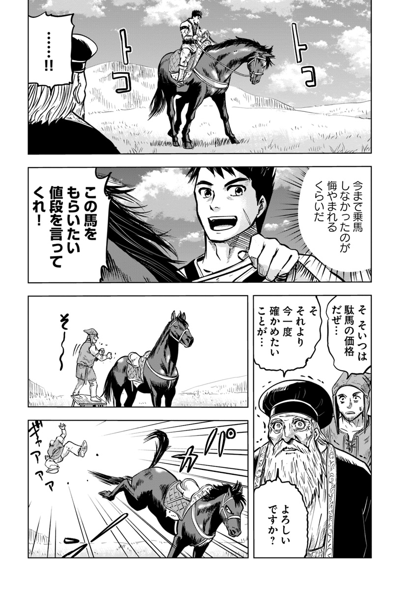 王国へ続く道　奴隷剣士の成り上がり英雄譚 第7話 - Page 16