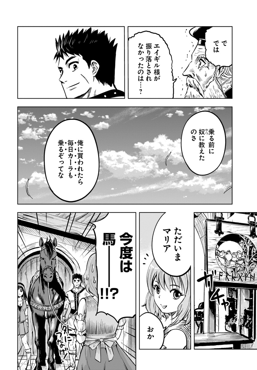 王国へ続く道　奴隷剣士の成り上がり英雄譚 第7話 - Page 18