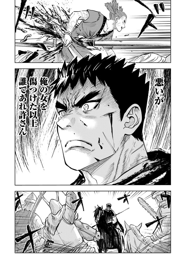 王国へ続く道　奴隷剣士の成り上がり英雄譚 第70話 - Page 10