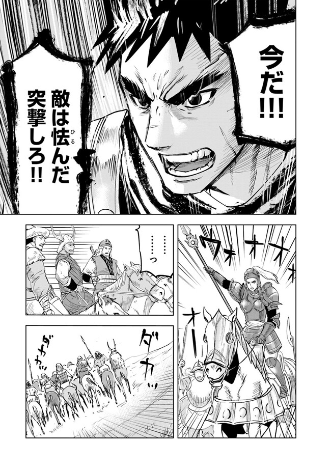 王国へ続く道　奴隷剣士の成り上がり英雄譚 第70話 - Page 17