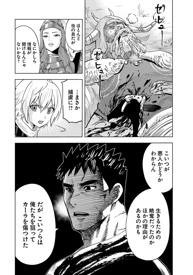 王国へ続く道　奴隷剣士の成り上がり英雄譚 第70話 - Page 19