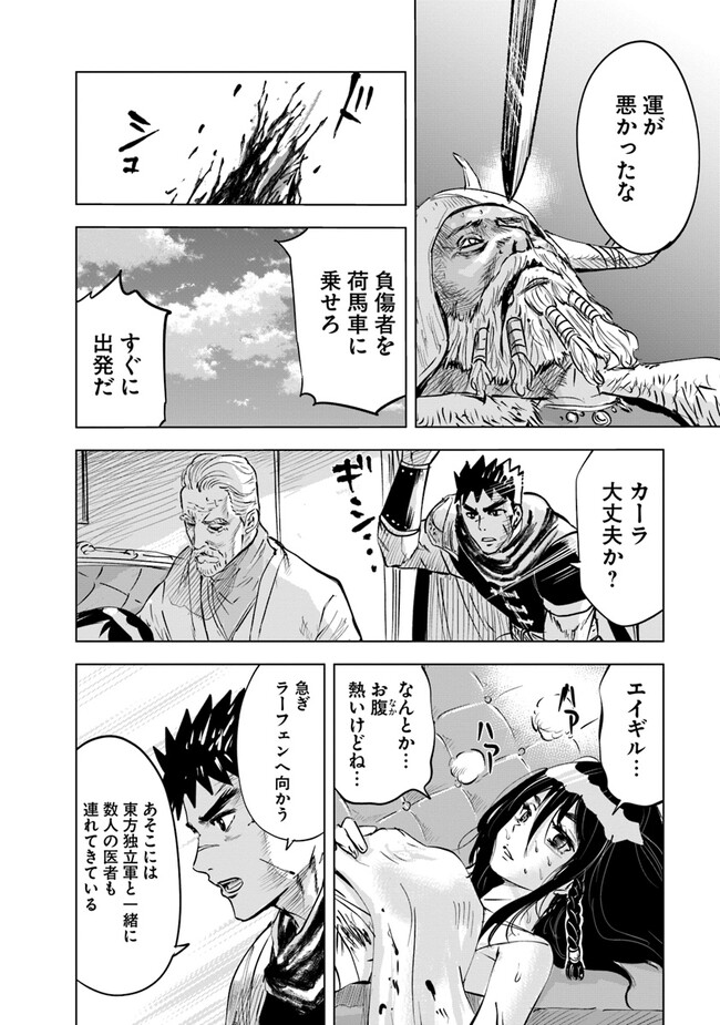 王国へ続く道　奴隷剣士の成り上がり英雄譚 第70話 - Page 21