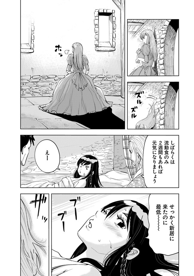 王国へ続く道　奴隷剣士の成り上がり英雄譚 第70話 - Page 25