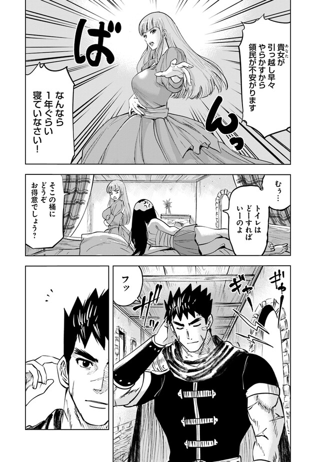 王国へ続く道　奴隷剣士の成り上がり英雄譚 第70話 - Page 26