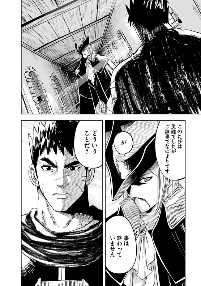 王国へ続く道　奴隷剣士の成り上がり英雄譚 第70話 - Page 27