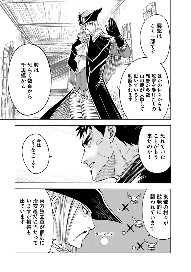 王国へ続く道　奴隷剣士の成り上がり英雄譚 第70話 - Page 28