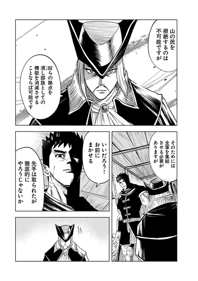 王国へ続く道　奴隷剣士の成り上がり英雄譚 第70話 - Page 29