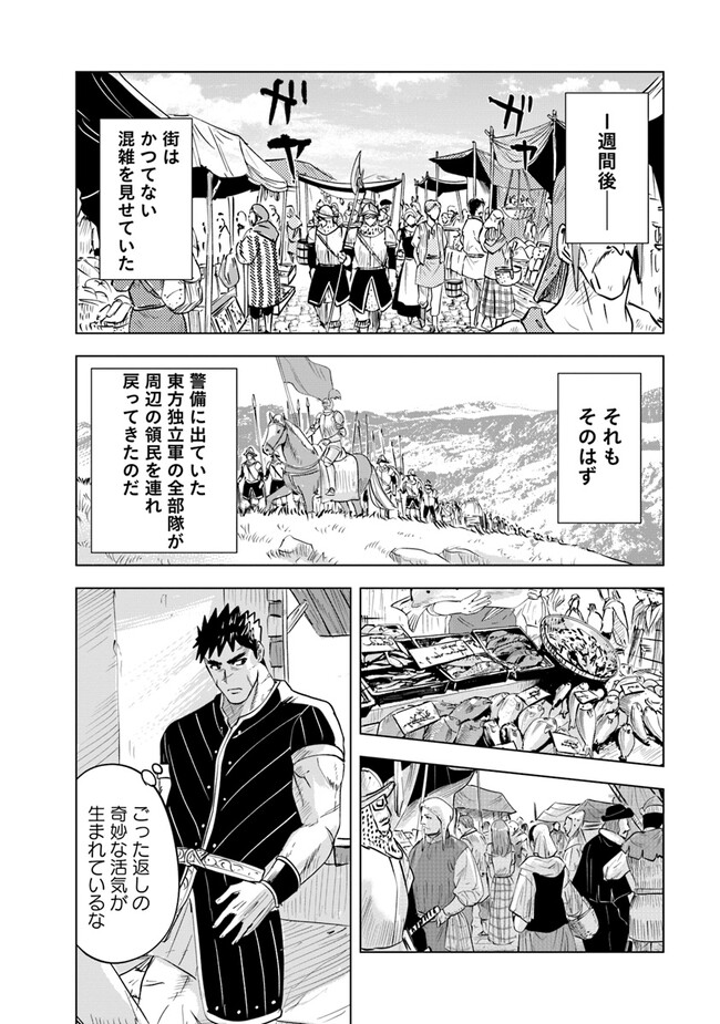 王国へ続く道　奴隷剣士の成り上がり英雄譚 第70話 - Page 31