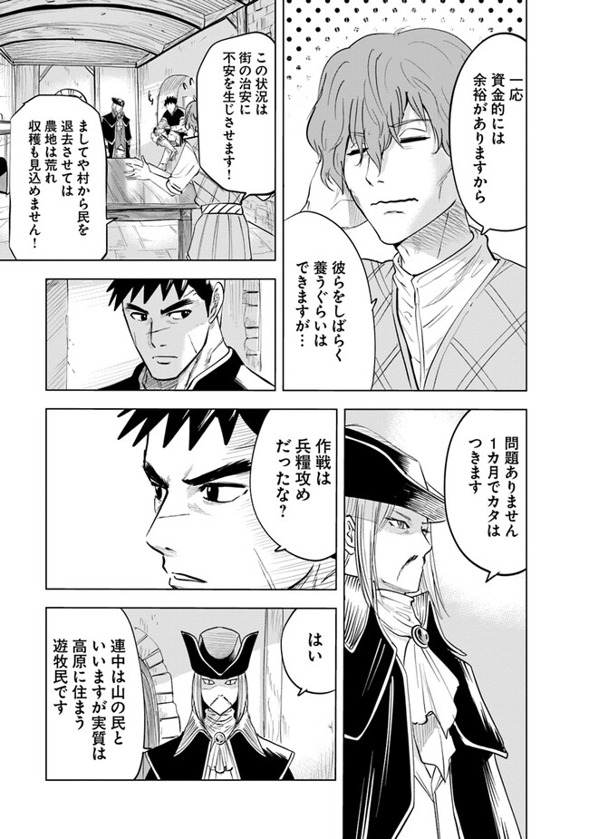 王国へ続く道　奴隷剣士の成り上がり英雄譚 第70話 - Page 32