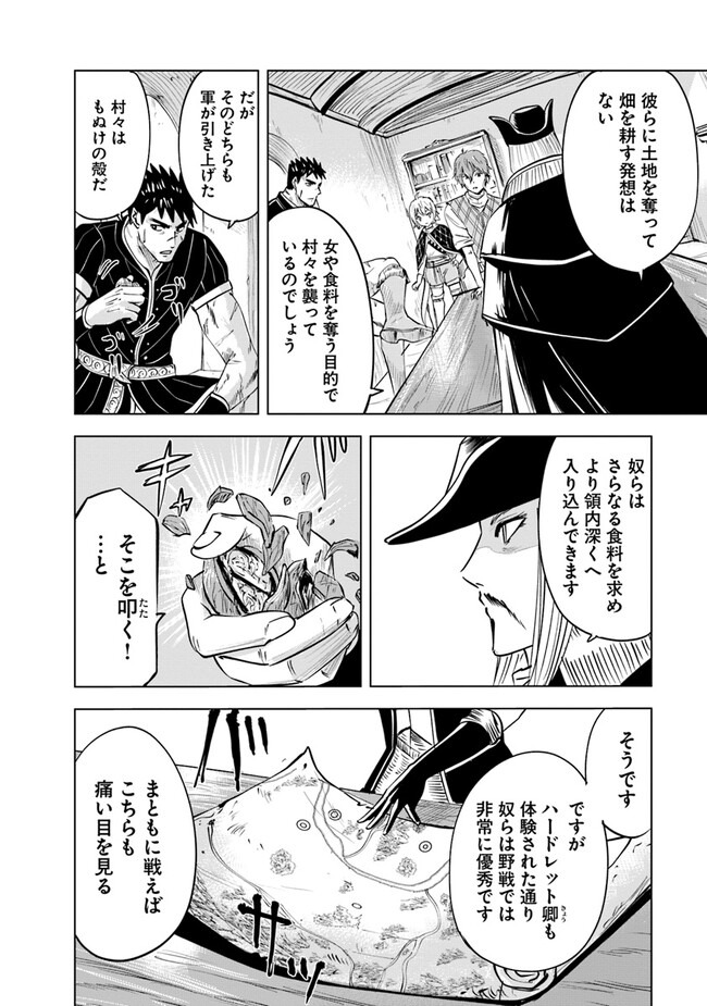 王国へ続く道　奴隷剣士の成り上がり英雄譚 第70話 - Page 33