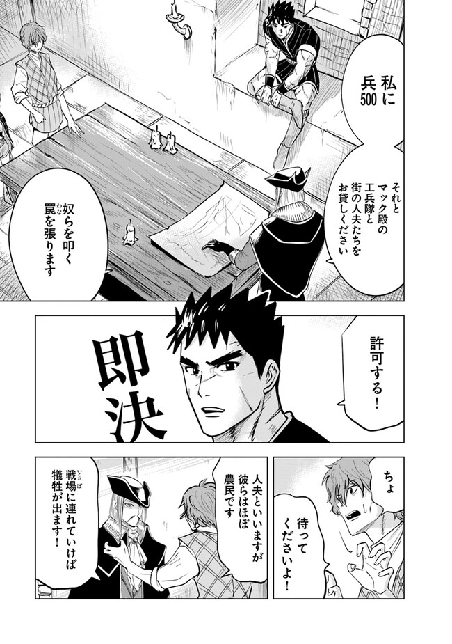 王国へ続く道　奴隷剣士の成り上がり英雄譚 第70話 - Page 34