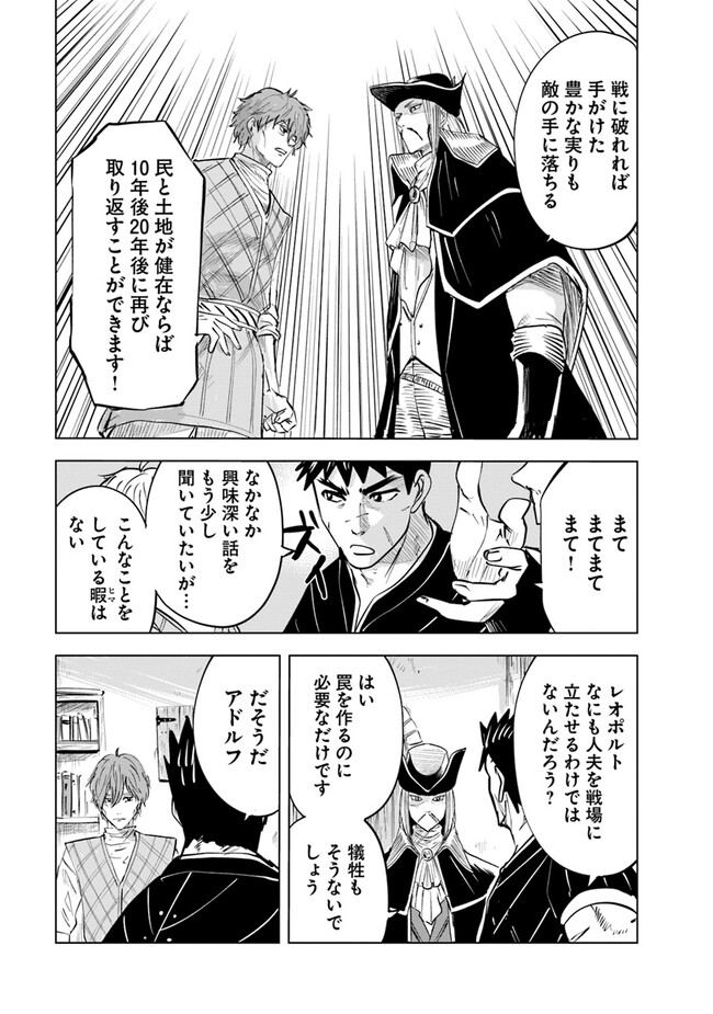 王国へ続く道　奴隷剣士の成り上がり英雄譚 第70話 - Page 35