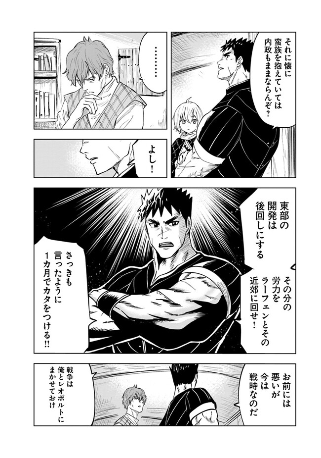 王国へ続く道　奴隷剣士の成り上がり英雄譚 第70話 - Page 37