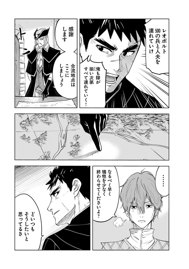 王国へ続く道　奴隷剣士の成り上がり英雄譚 第70話 - Page 38