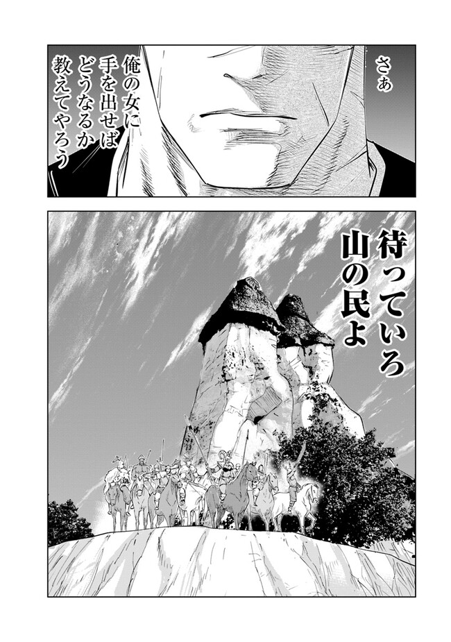 王国へ続く道　奴隷剣士の成り上がり英雄譚 第70話 - Page 39