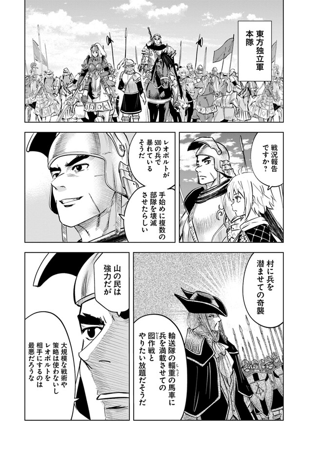 王国へ続く道　奴隷剣士の成り上がり英雄譚 第71話 - Page 7