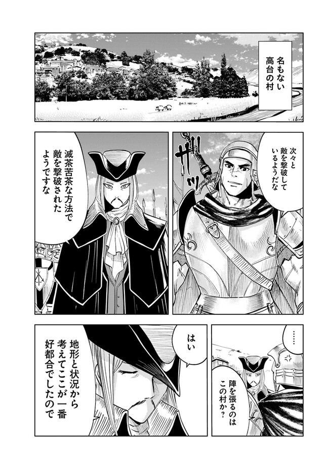 王国へ続く道　奴隷剣士の成り上がり英雄譚 第71話 - Page 12