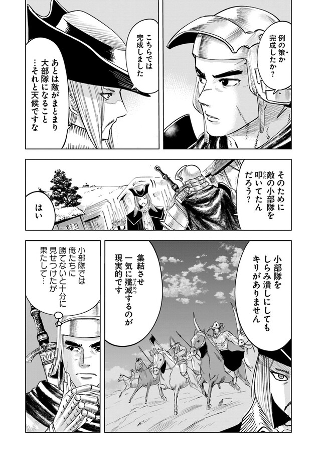 王国へ続く道　奴隷剣士の成り上がり英雄譚 第71話 - Page 13