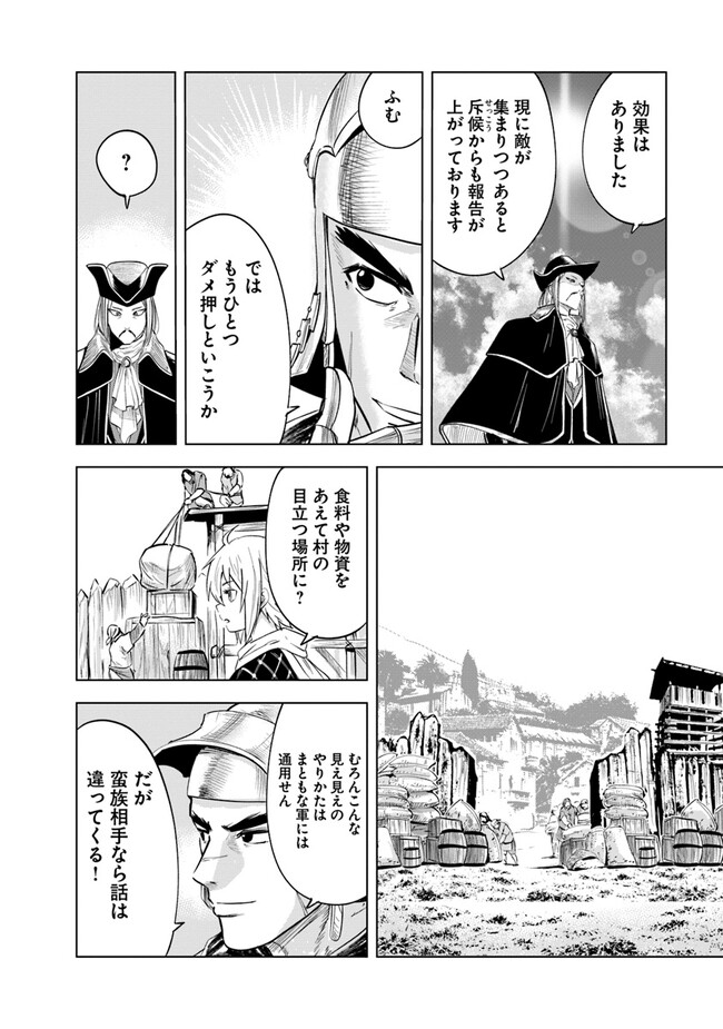 王国へ続く道　奴隷剣士の成り上がり英雄譚 第71話 - Page 14