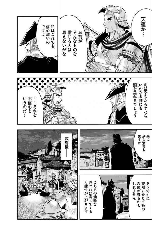 王国へ続く道　奴隷剣士の成り上がり英雄譚 第71話 - Page 16