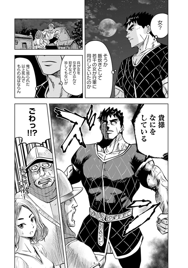 王国へ続く道　奴隷剣士の成り上がり英雄譚 第71話 - Page 19